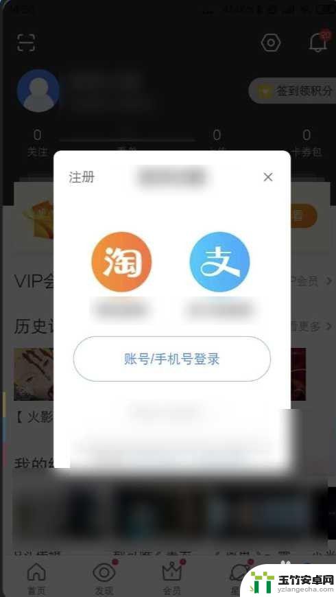 怎样在另一部手机上登录优酷会员