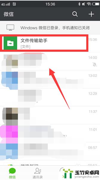 微信怎么传文件到手机