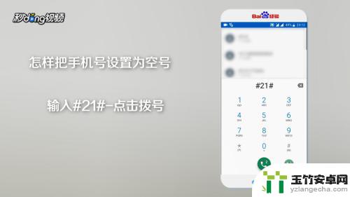 怎么能把手机弄成空号