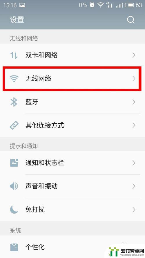 手机怎样联网和wifi密码