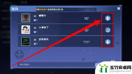 全民大灌篮怎么删除好友