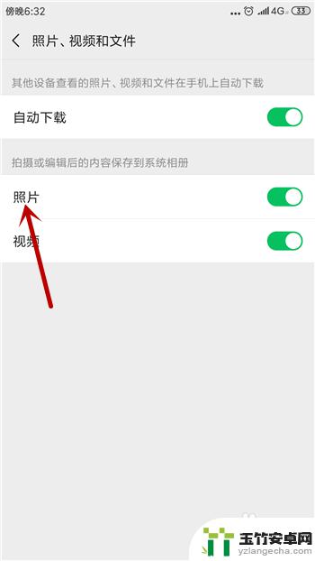 微信照片怎么不保存手机