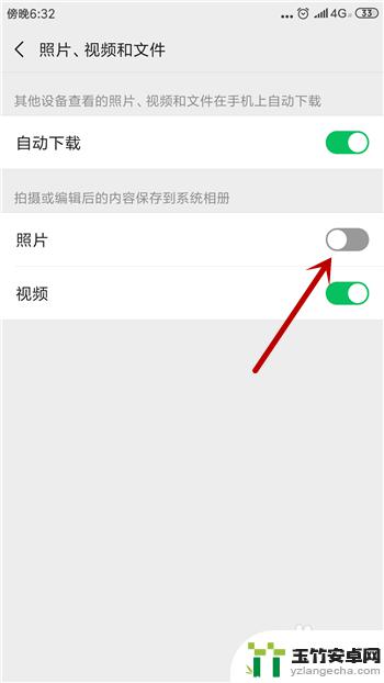 微信照片怎么不保存手机