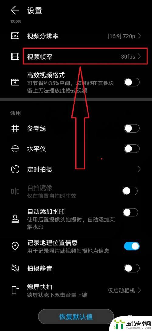 荣耀手机调帧率怎么设置