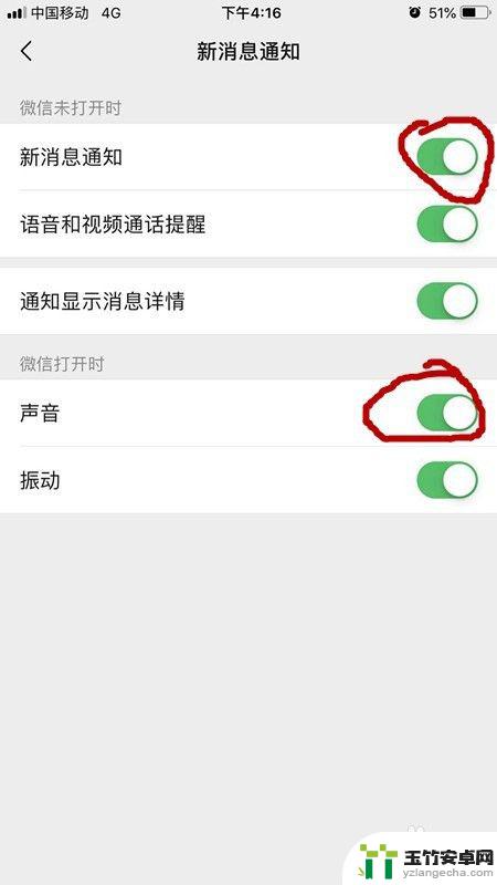 iphone微信通知声音怎么设置