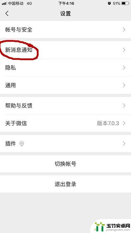 iphone微信通知声音怎么设置