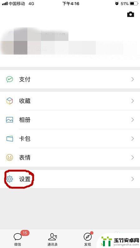 iphone微信通知声音怎么设置