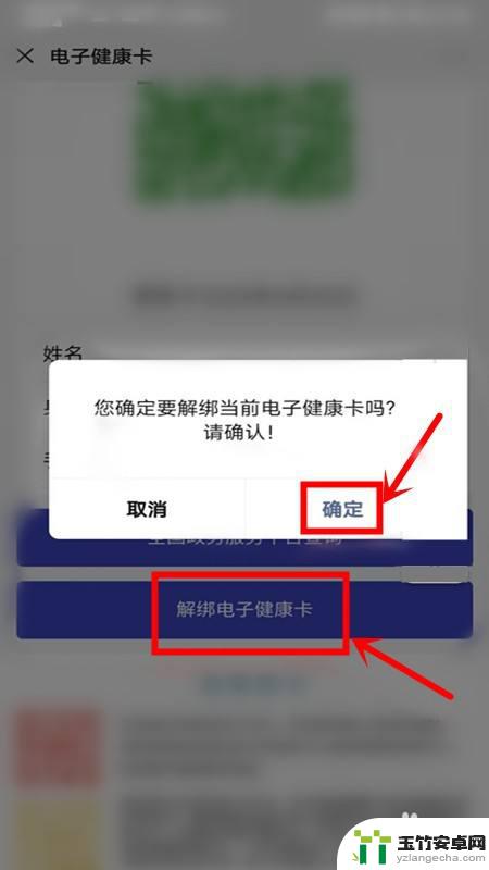 健康卡如何解绑手机