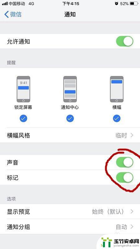 iphone微信通知声音怎么设置