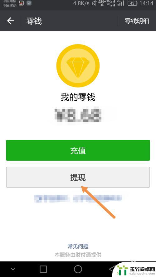 手机微信提现怎么操作