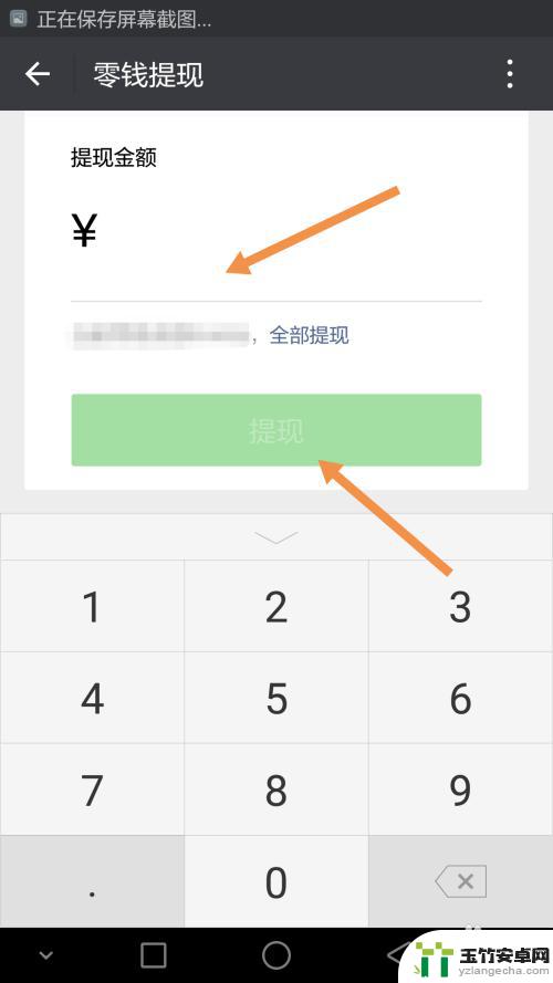 手机微信提现怎么操作