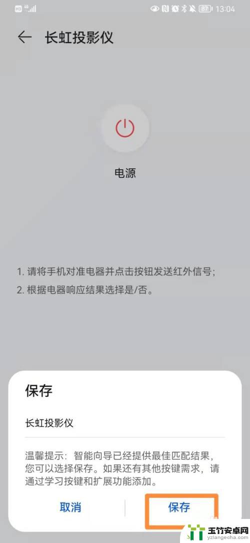 投影仪用手机遥控器怎么用