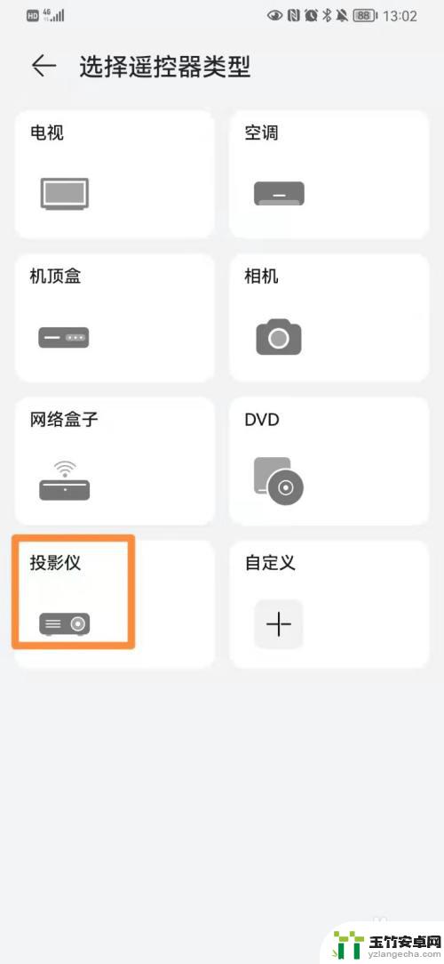 投影仪用手机遥控器怎么用