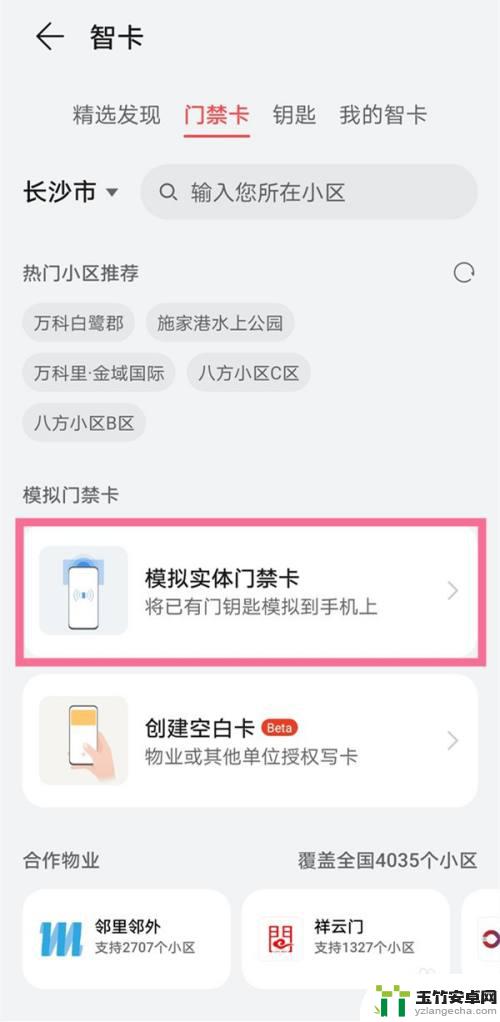 华为手机录门禁卡怎么弄