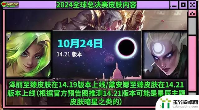 S14赛程公布，11月2日总决赛主题皮肤揭晓，无需熬夜观赛！