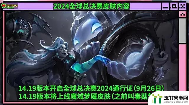 S14赛程公布，11月2日总决赛主题皮肤揭晓，无需熬夜观赛！