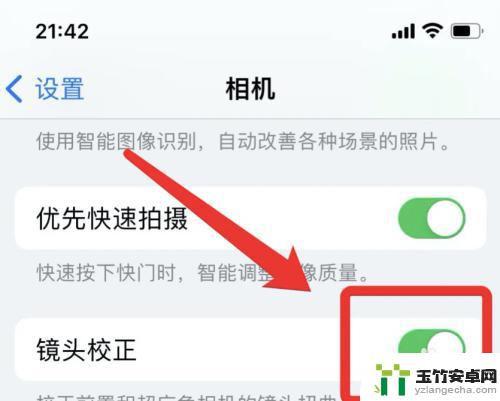 苹果手机镜头矫正怎么设置