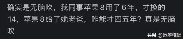 苹果手机使用寿命五六年，是否被夸大了？网友回答揭示真相！