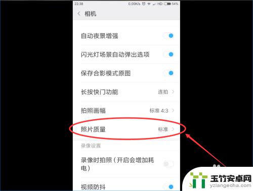 手机拍照设置品质怎么设置