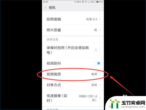 手机拍照设置品质怎么设置