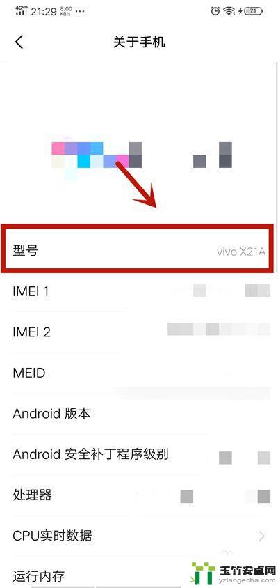 如何看手机型号 vivo