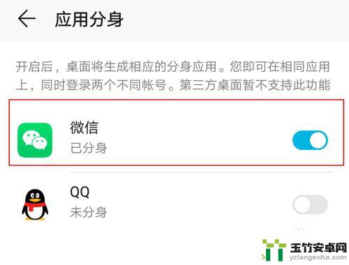 华为手机怎么实现微信双开