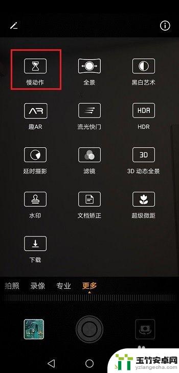 华为手机拍人如何慢动作