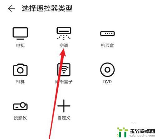 新手手机如何打开空调开关