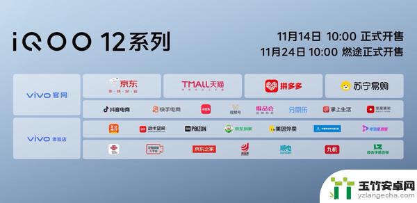 iQOO 12系列今日10点开售 标配骁龙8 Gen3 3999元起