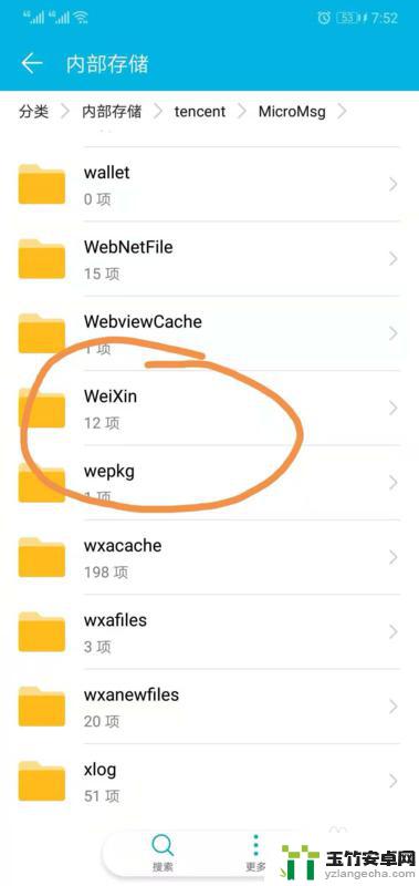 华为手机微信里的文件保存在手机哪里
