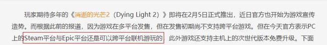 steam和epic消逝的光芒