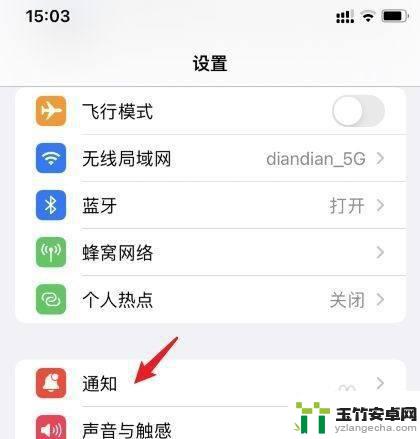 iphone抖音通知声音怎么设置