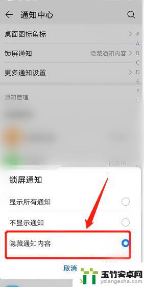 vivo手机通知怎么隐藏内容