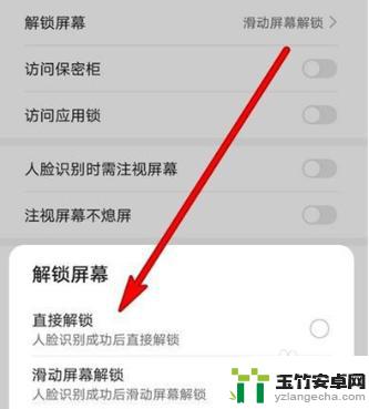 华为如何取消上滑解锁