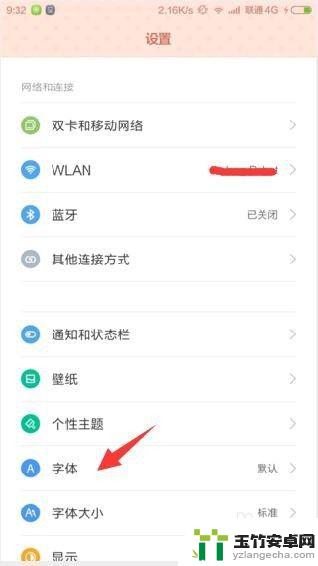 怎么设置手机顶部出现字体