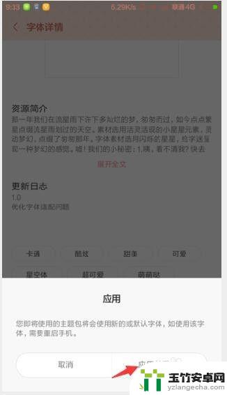 怎么设置手机顶部出现字体