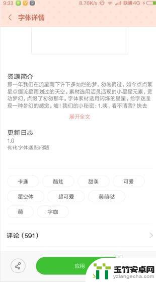 怎么设置手机顶部出现字体