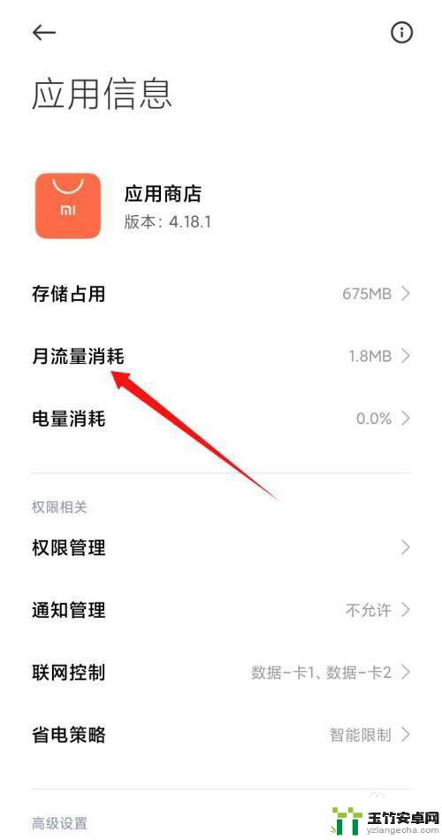 小米手机应用流量权限关闭在哪里