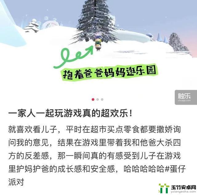 一场“蛋仔派对”，可以成为家庭的亲情派对吗？