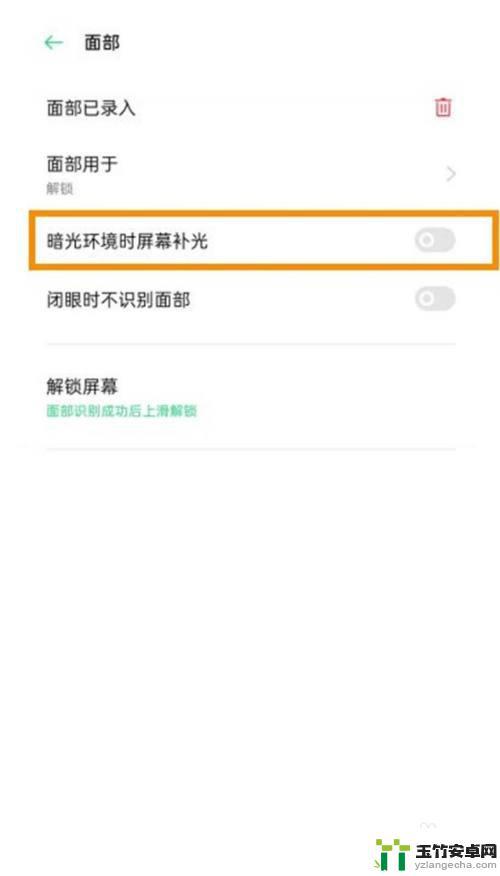 oppo手机的屏幕补光在哪关闭
