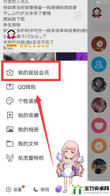 qq会员怎么关闭手机续费