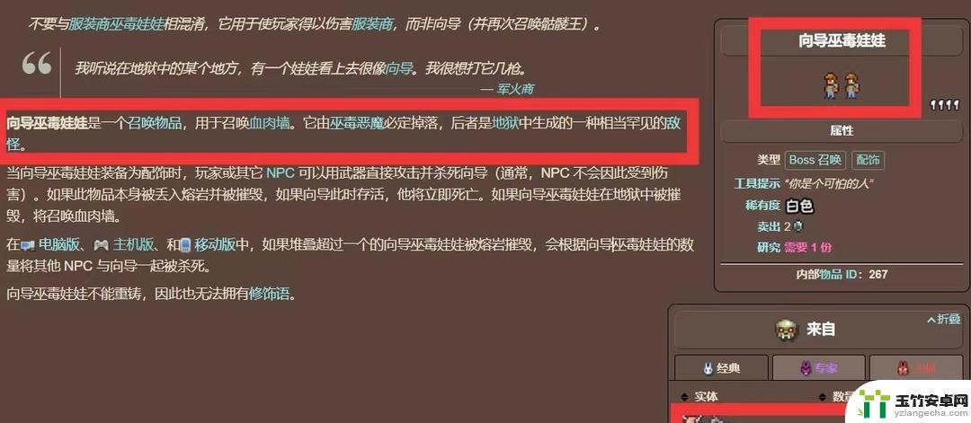 泰拉瑞亚的向导人偶怎么得