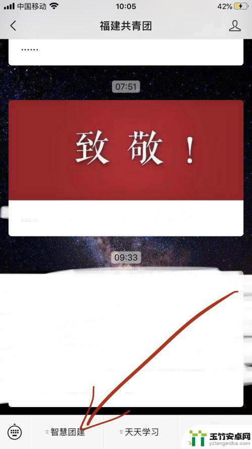 手机上怎么登录智慧团建