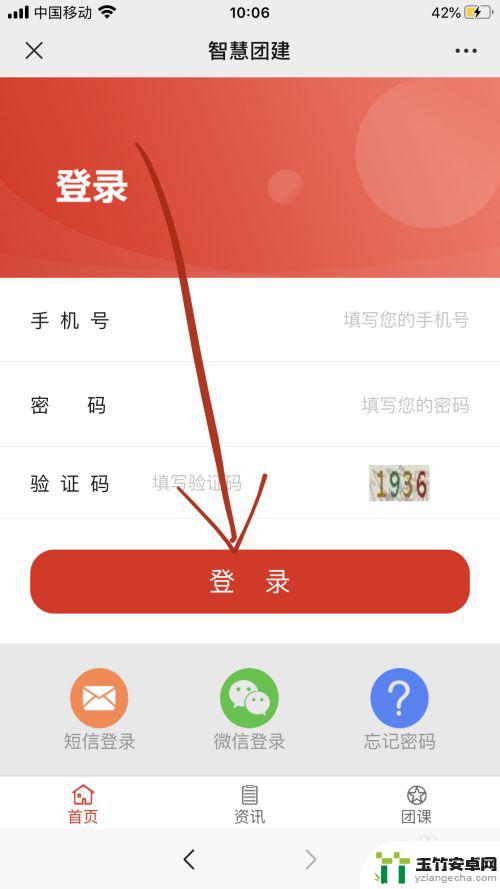 手机上怎么登录智慧团建