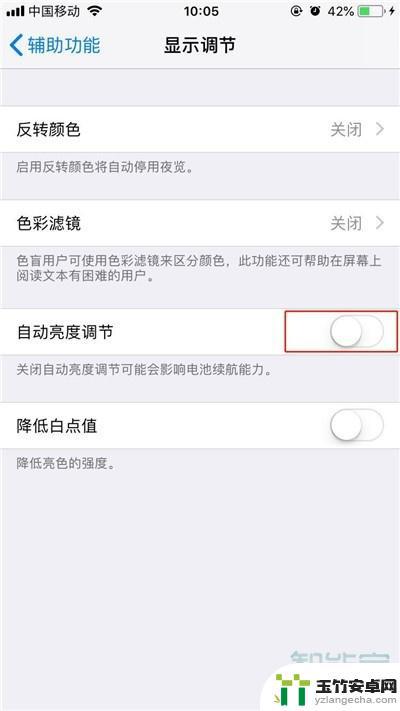 苹果手机亮度自己要调