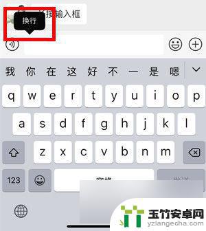 苹果手机换行怎么换打字