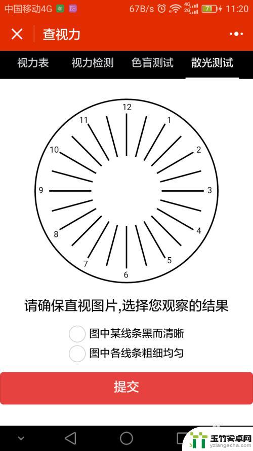 手机上怎么验眼睛度数