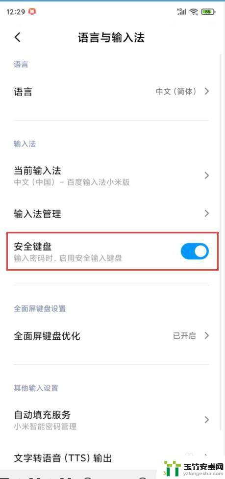 小米手机输密码不用小米键盘