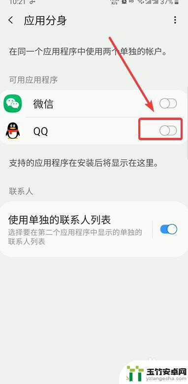 三星手机qq怎么分身