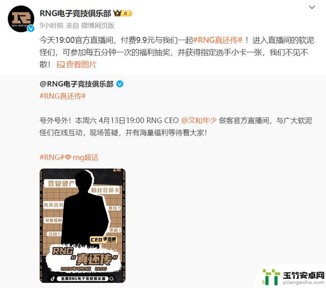 RNG CEO直播回应：不仅选手工资被拖欠，我的工资也被拖欠了！